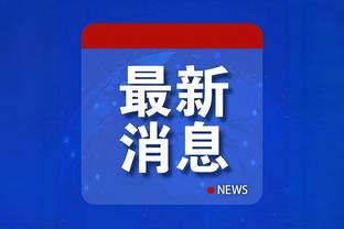 江南娱乐app网站官网入口截图2